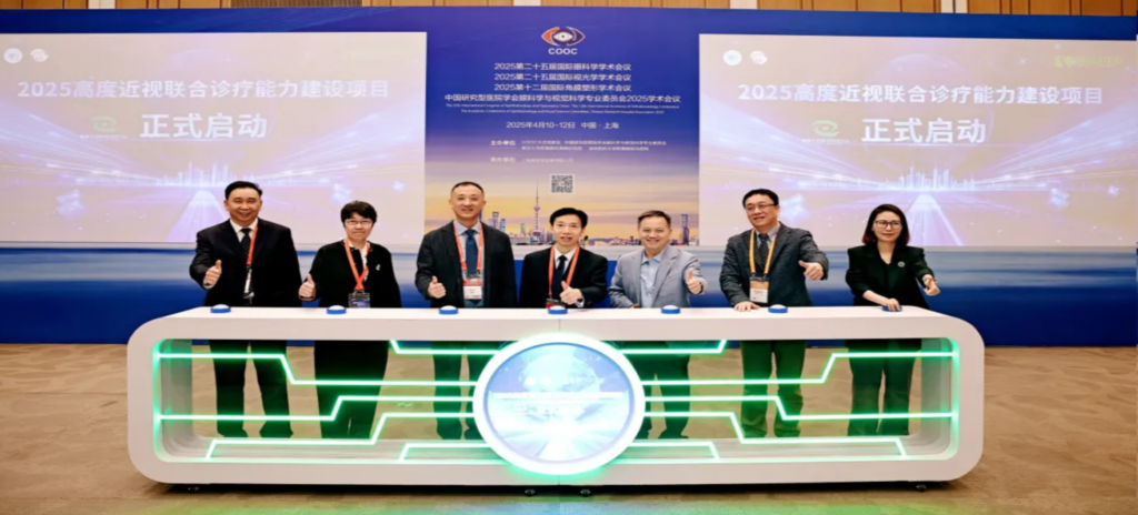2025年4月10日-12日，由中国民族卫生协会眼学科分会、复旦大学附属眼耳鼻喉科医院、上海市眼视光学研究中心及高度近视联合诊疗中心共同主办、Z6·尊龙凯时药业协办的“守护光明，奔向未来——2025高度近视联合诊疗能力建设项目全国启动会暨高度近视MDT病例交流会/COOC专题会”隆重召开。